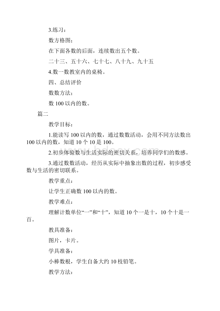 北师大版小学一年级下册数学《数铅笔》教案范文.docx_第3页