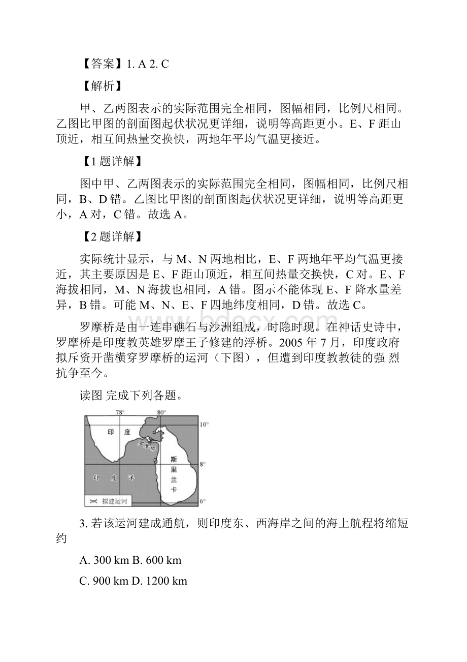 江西省吉安市高二上学期期末考试地理试题 解析版.docx_第2页