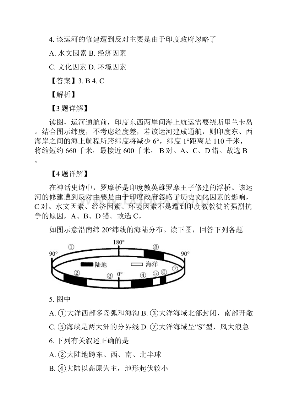 江西省吉安市高二上学期期末考试地理试题 解析版.docx_第3页