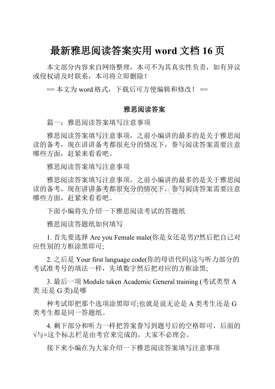 最新雅思阅读答案实用word文档 16页.docx