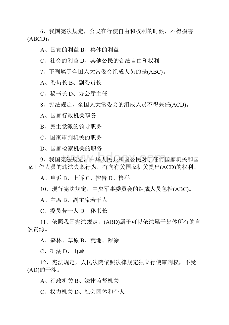 中华人民共和国宪法及宪法修正案知识竞赛题库多项选择问答.docx_第2页