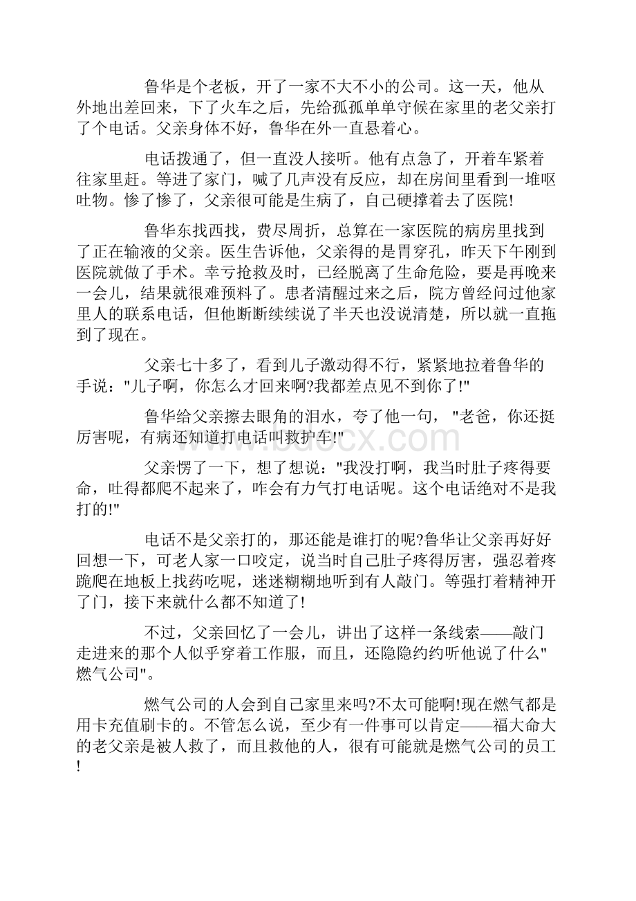 中国民间故事精选doc.docx_第2页