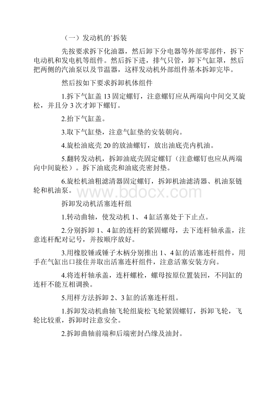 汽车拆装实习心得体会 8篇.docx_第3页