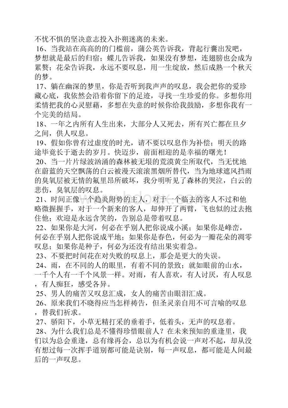 叹息造句大全.docx_第2页