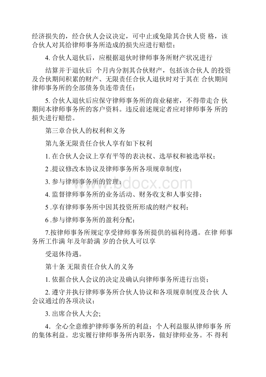 律师事务所合伙协议.docx_第3页