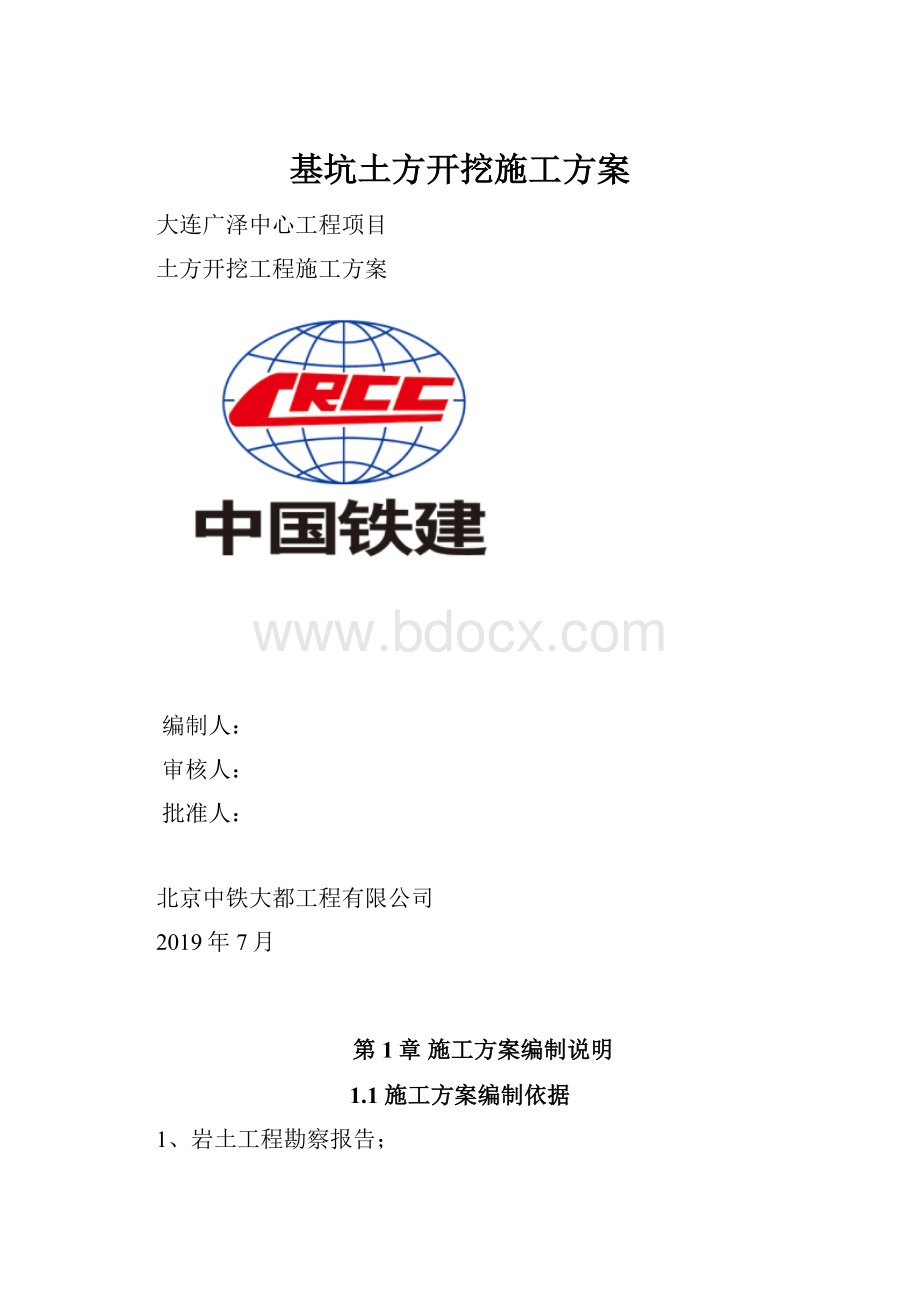 基坑土方开挖施工方案.docx_第1页