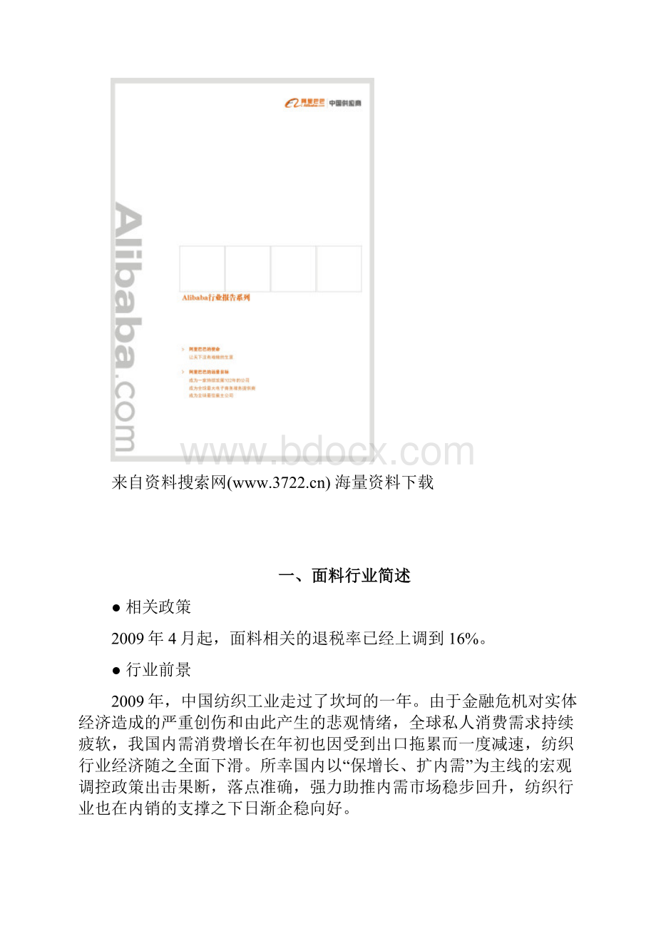 面料行业分析报告DOC 13页.docx_第2页