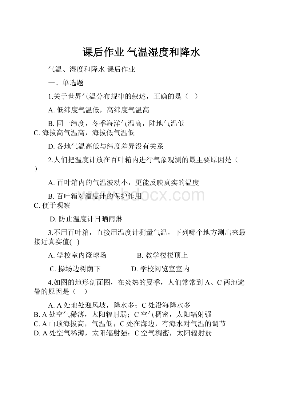 课后作业 气温湿度和降水.docx_第1页