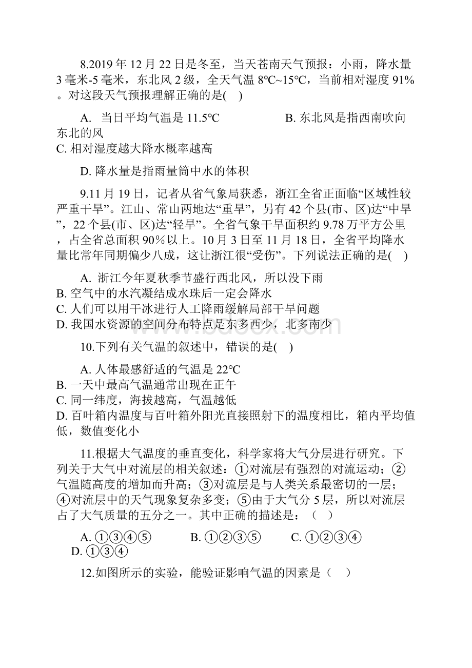 课后作业 气温湿度和降水.docx_第3页