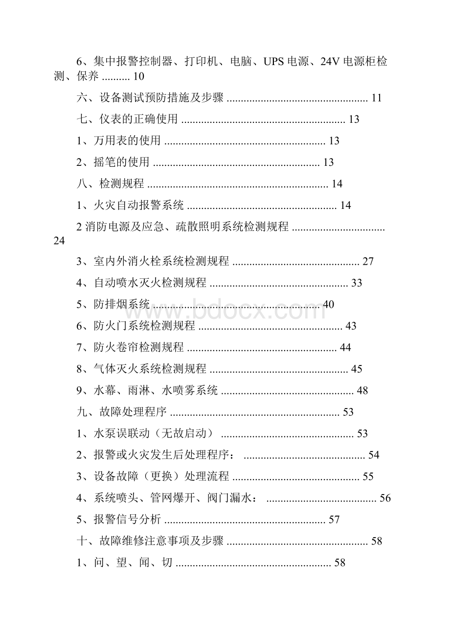 最新消防维保作业指导书word范文 10页.docx_第2页