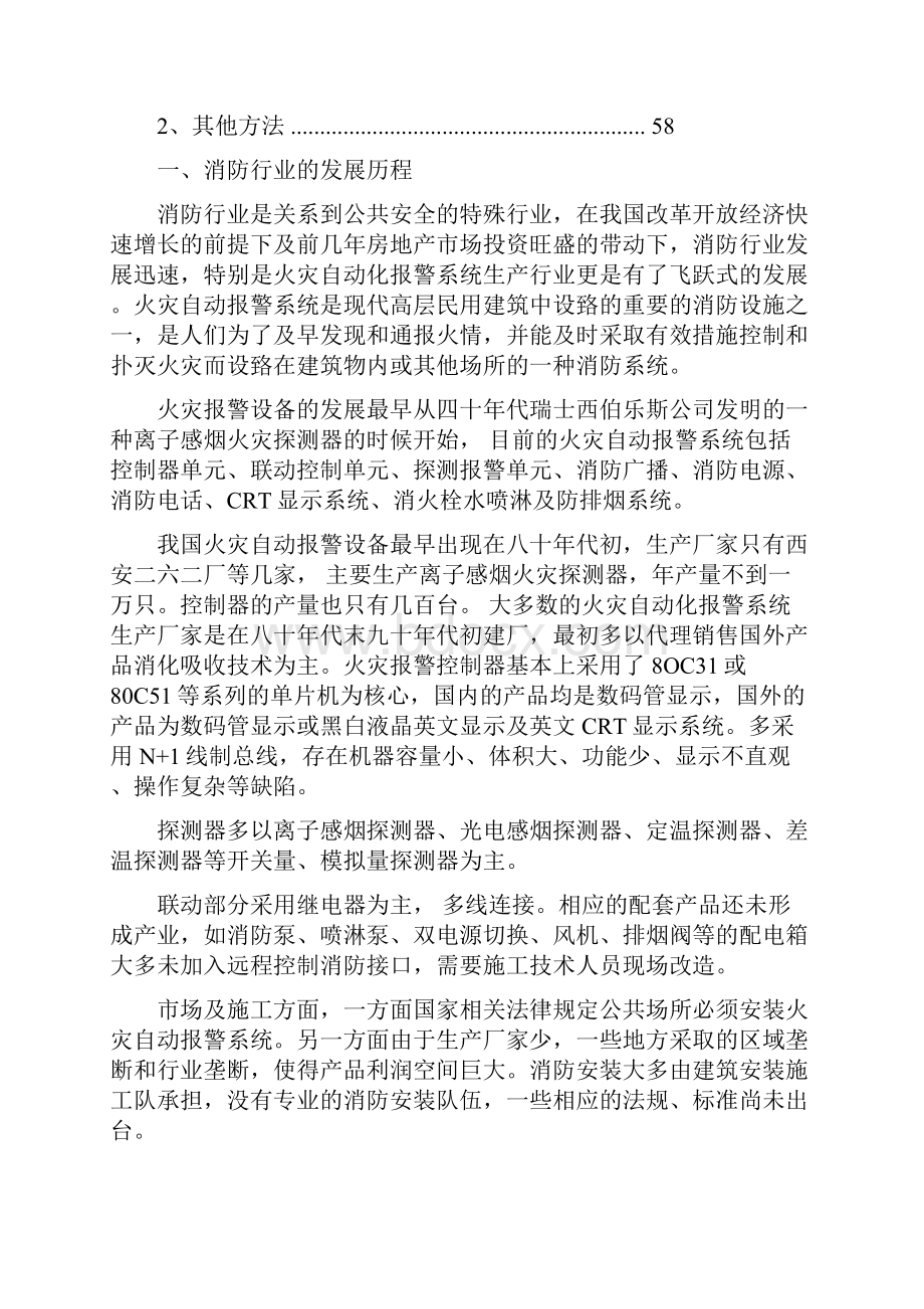 最新消防维保作业指导书word范文 10页.docx_第3页