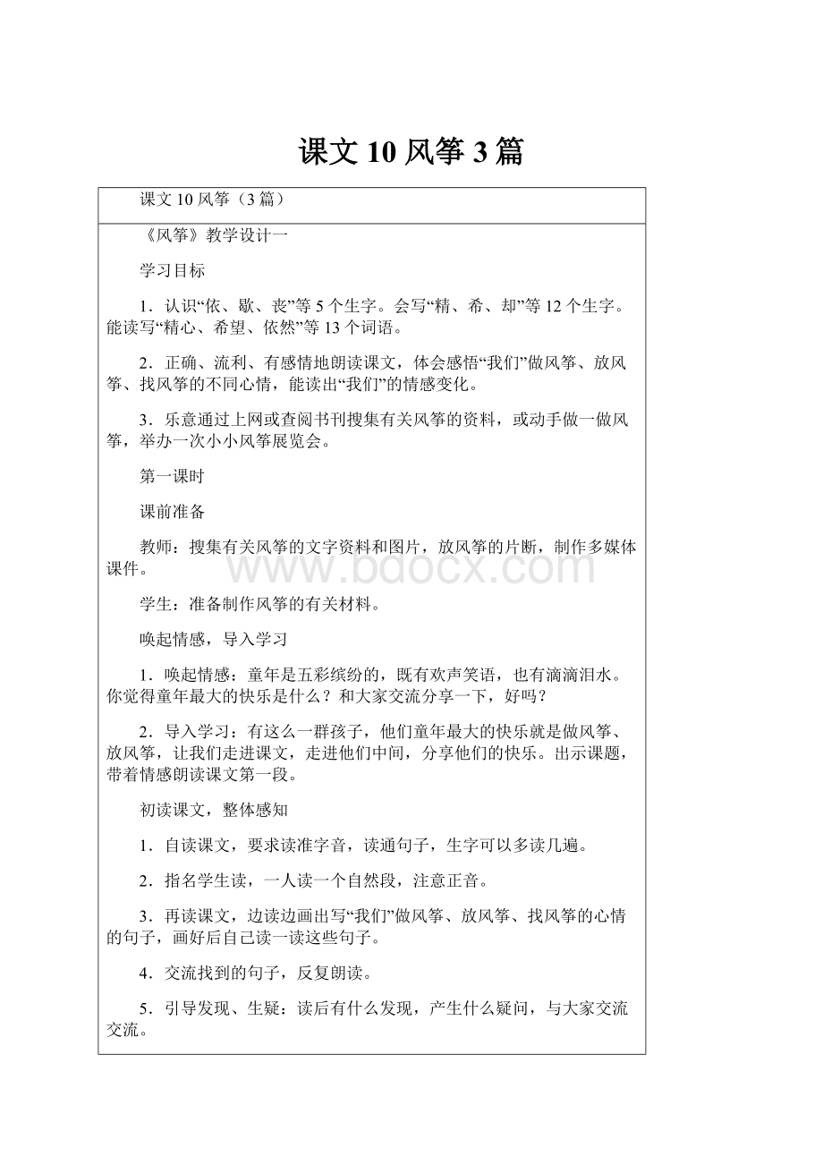 课文 10 风筝3篇.docx_第1页