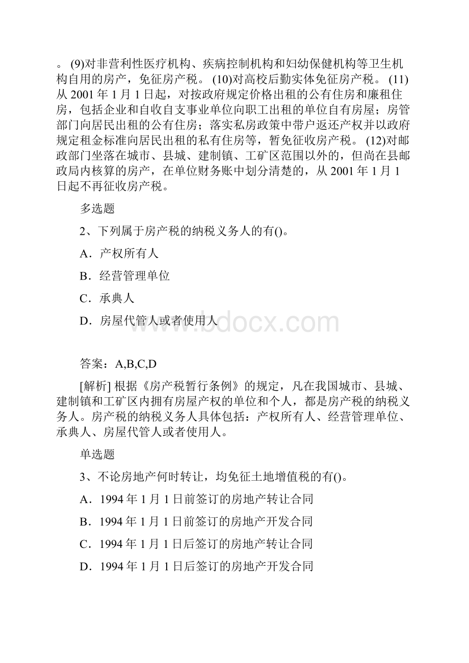 经济法基础模拟试题与答案247.docx_第2页