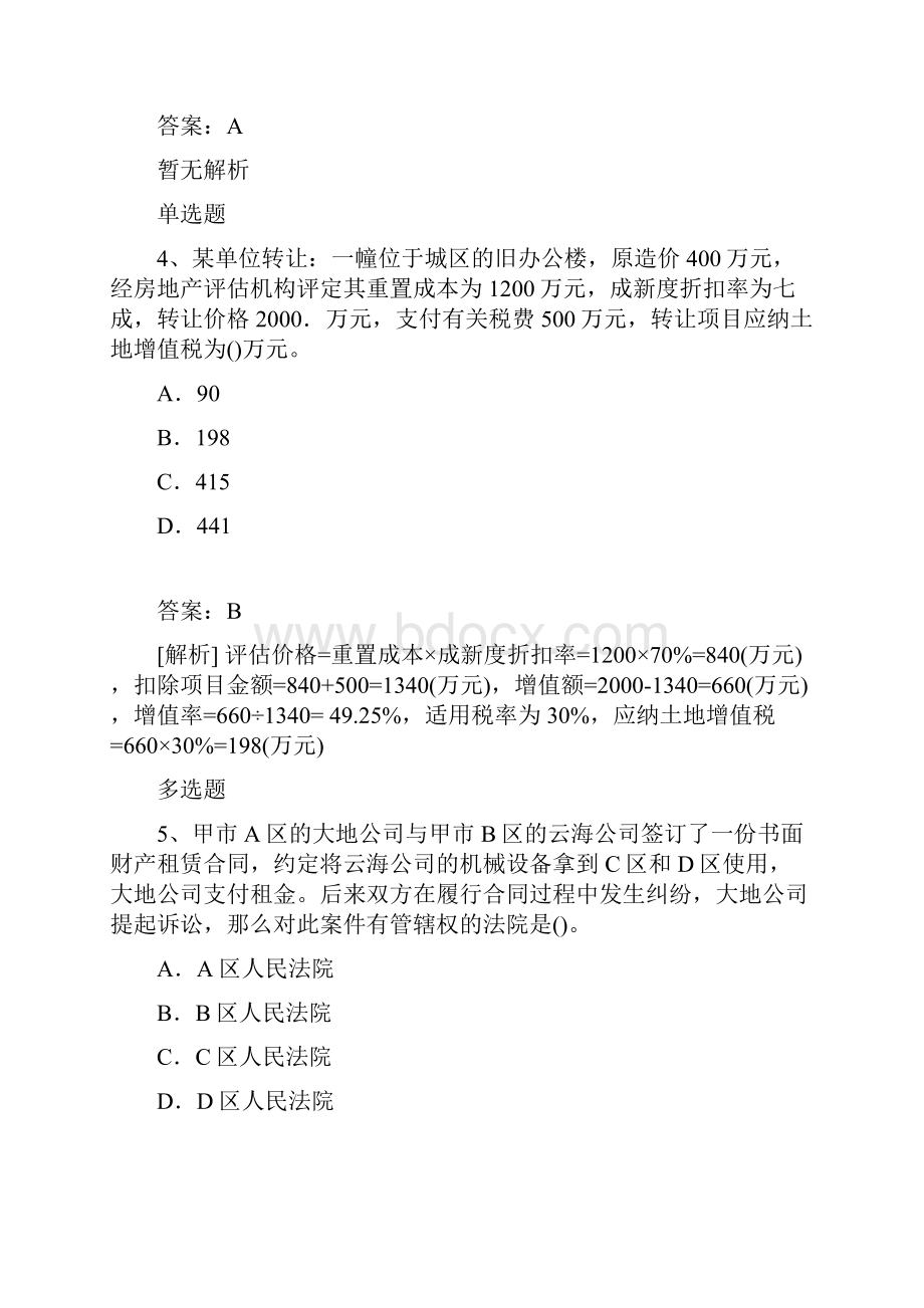 经济法基础模拟试题与答案247.docx_第3页