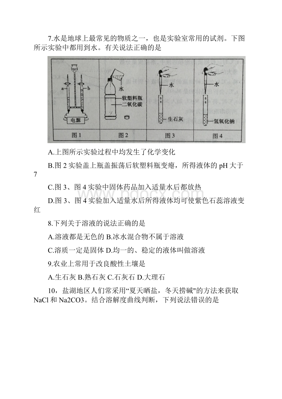 招远市学年第一学期期中考试初四化学试题及答案.docx_第3页