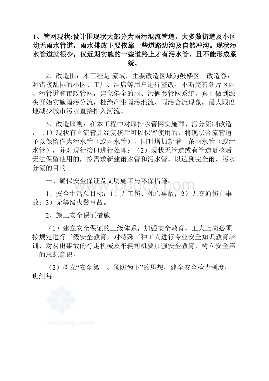 雨污分流工程安全文明工程施工组织设计方案.docx_第2页