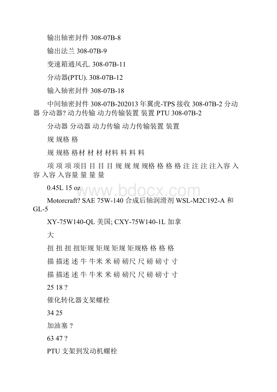 款长安福特新翼虎kuga分动器动力传输装置ptu维修手册可编辑.docx_第2页