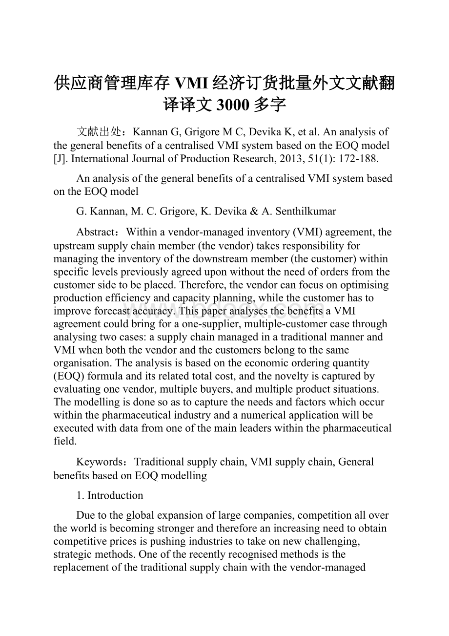 供应商管理库存VMI经济订货批量外文文献翻译译文3000多字.docx