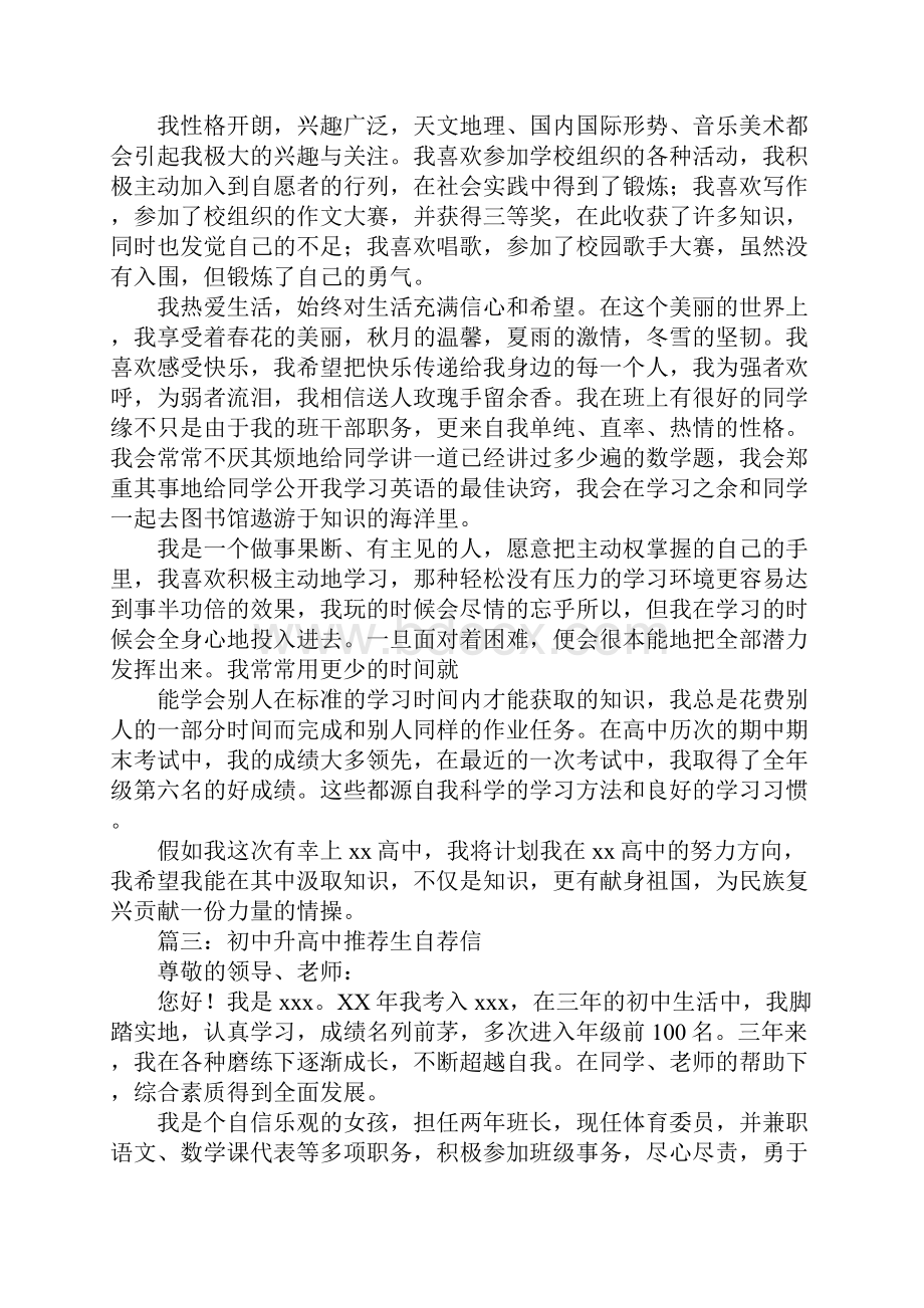 中学生的自荐信范文大全.docx_第2页