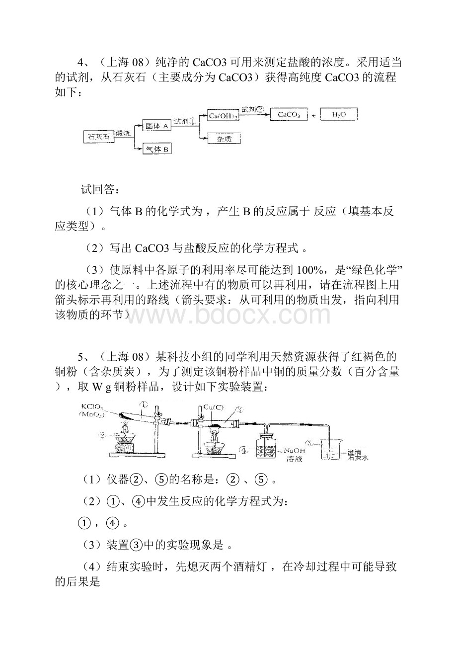 历年上海中考化学推断题.docx_第2页