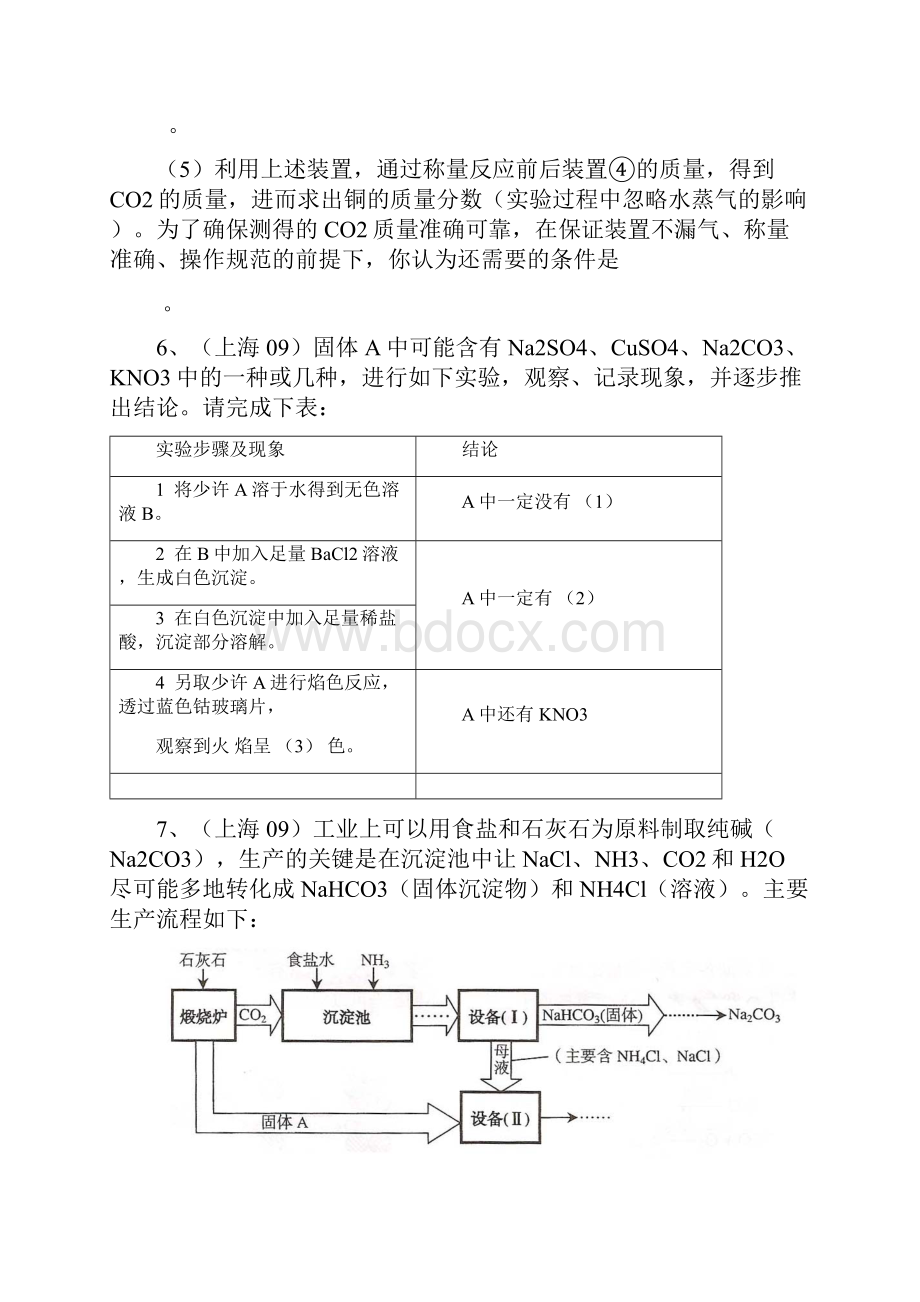 历年上海中考化学推断题.docx_第3页