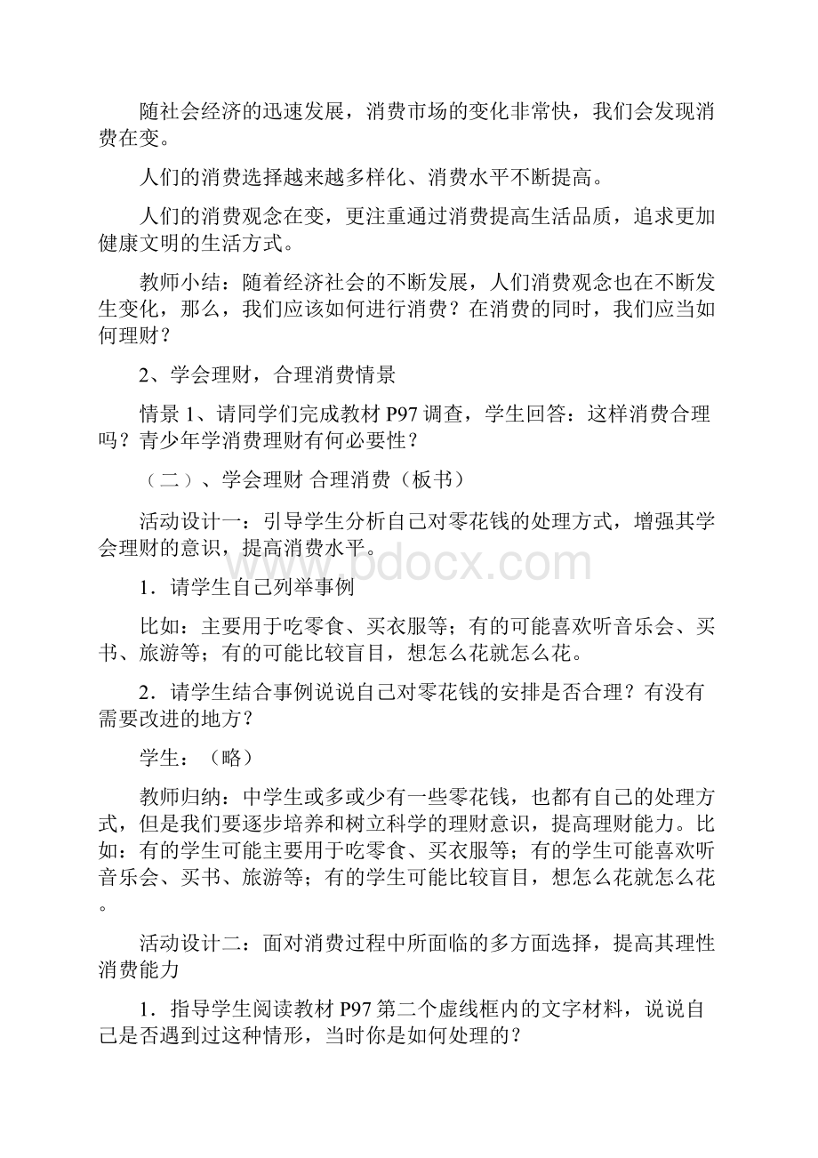 学会合理消费.docx_第3页