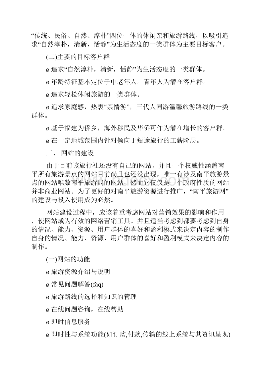 景区营销策划方案范文.docx_第2页