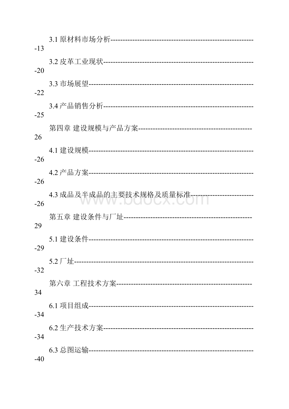 高档牛皮沙发革加工项目可行性研究报告.docx_第2页