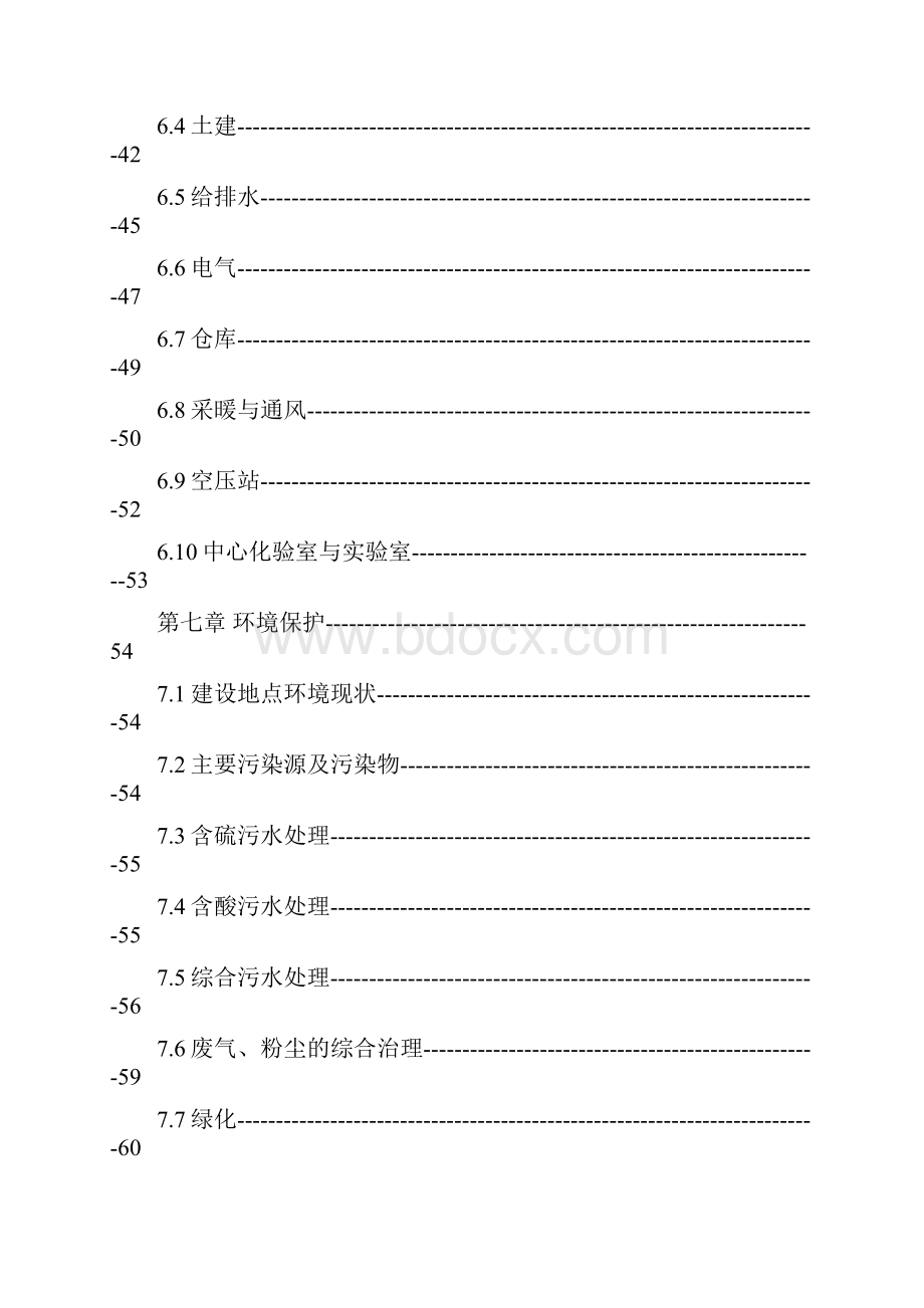 高档牛皮沙发革加工项目可行性研究报告.docx_第3页