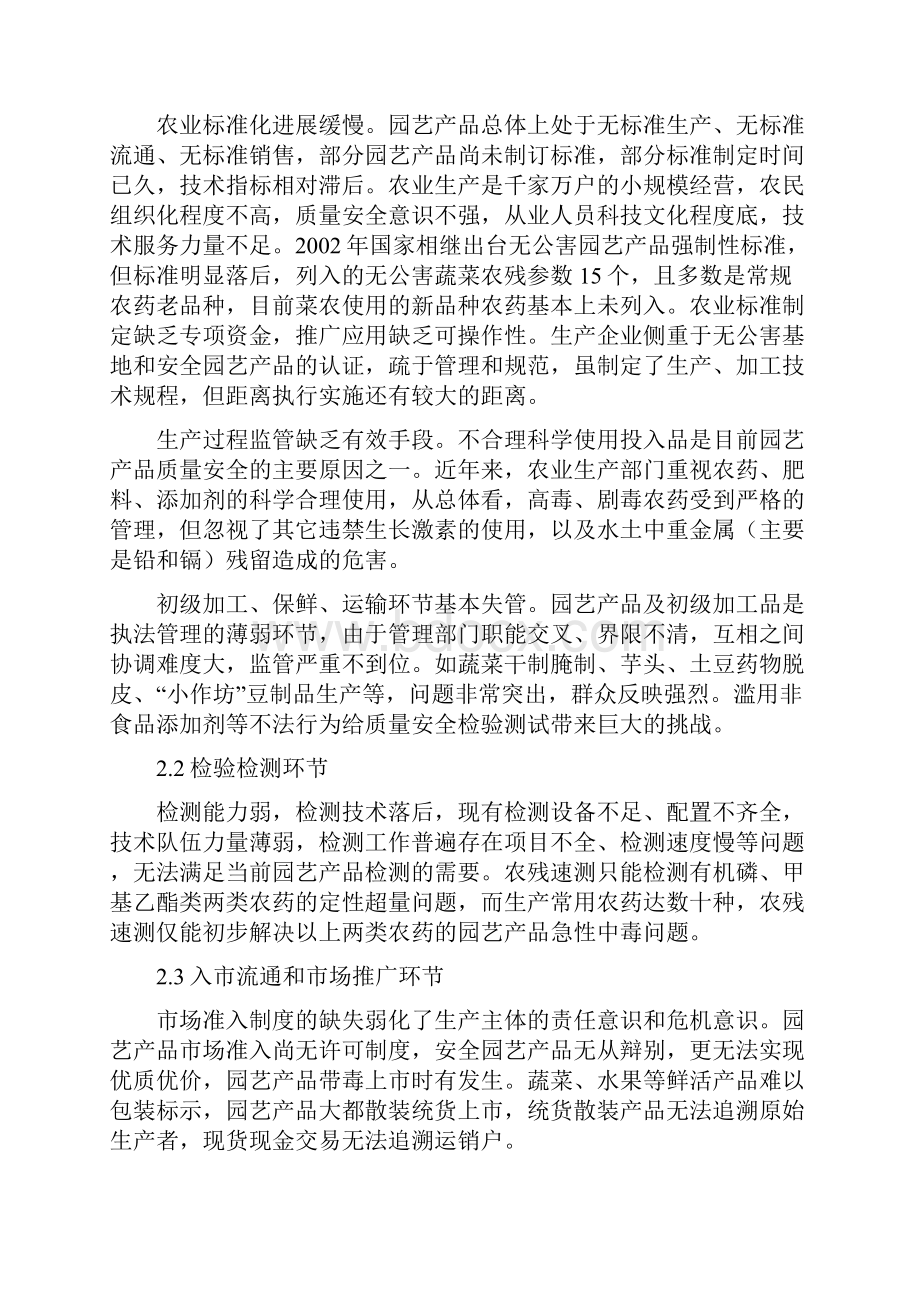 园艺产品的质量控制和保障.docx_第2页