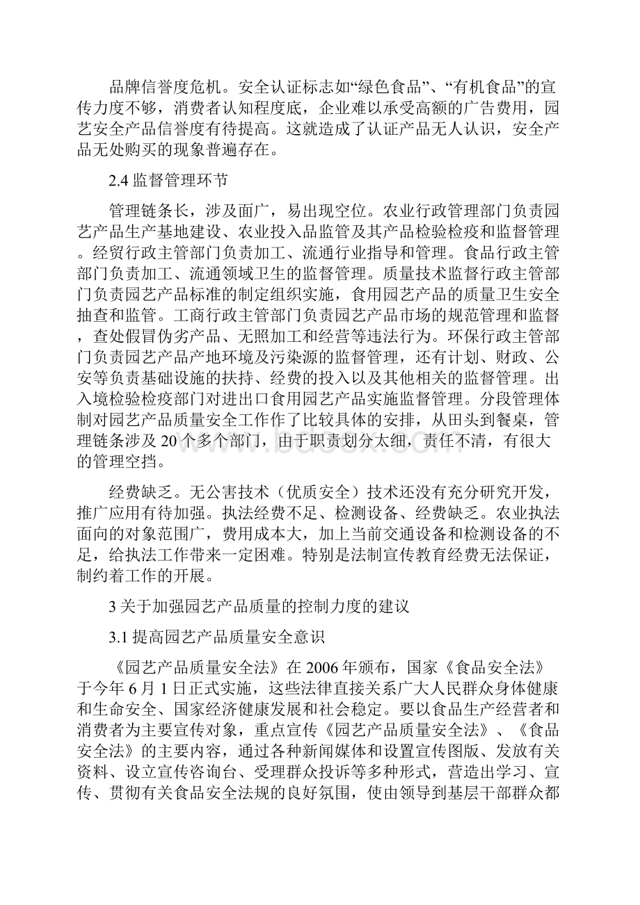 园艺产品的质量控制和保障.docx_第3页