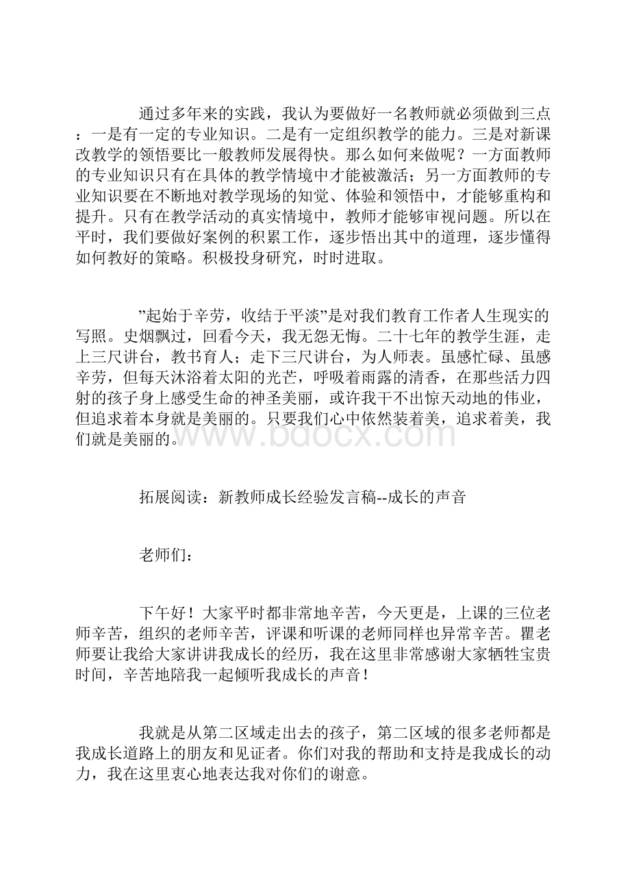 教师个人成长经历发言稿.docx_第3页