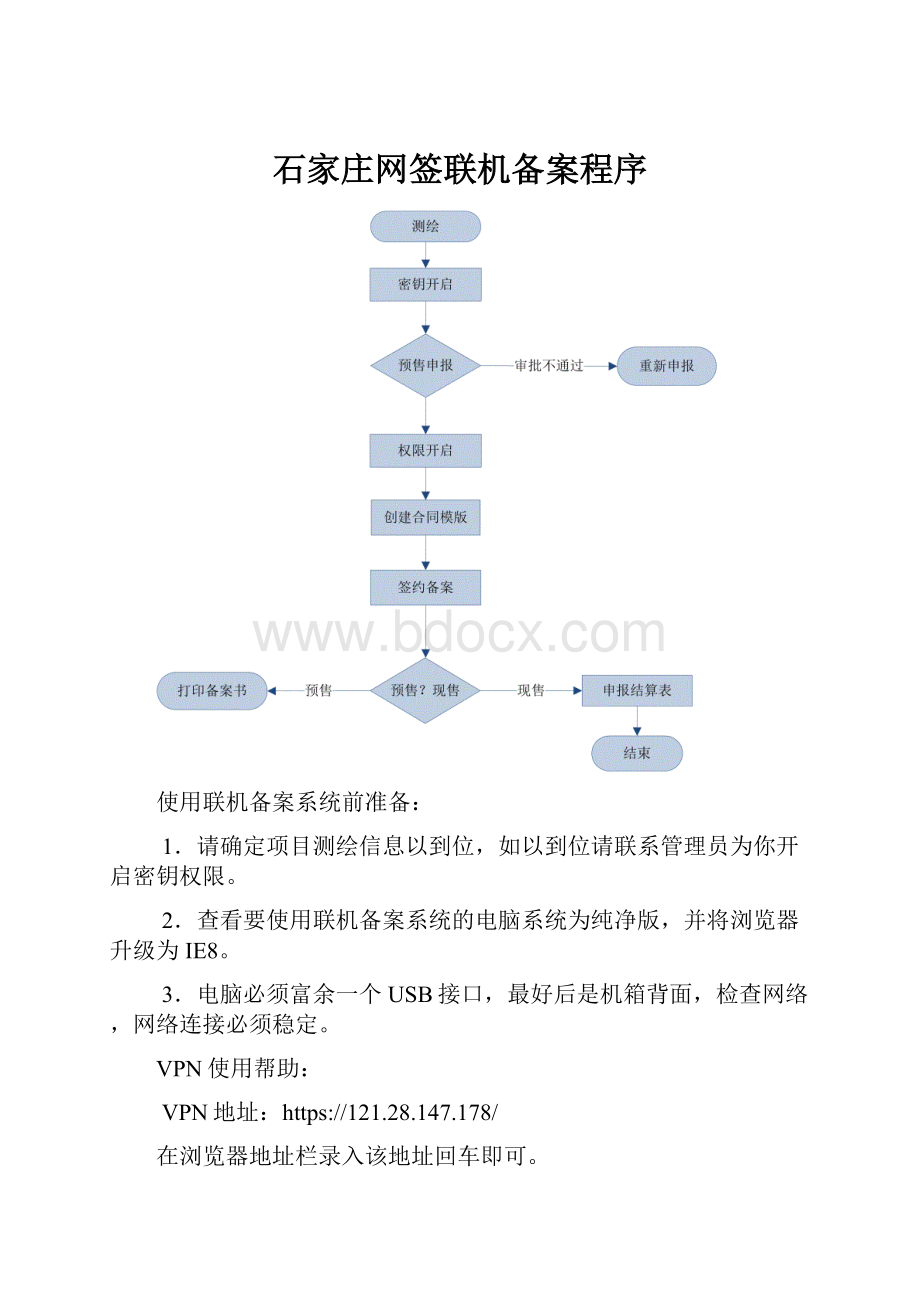 石家庄网签联机备案程序.docx