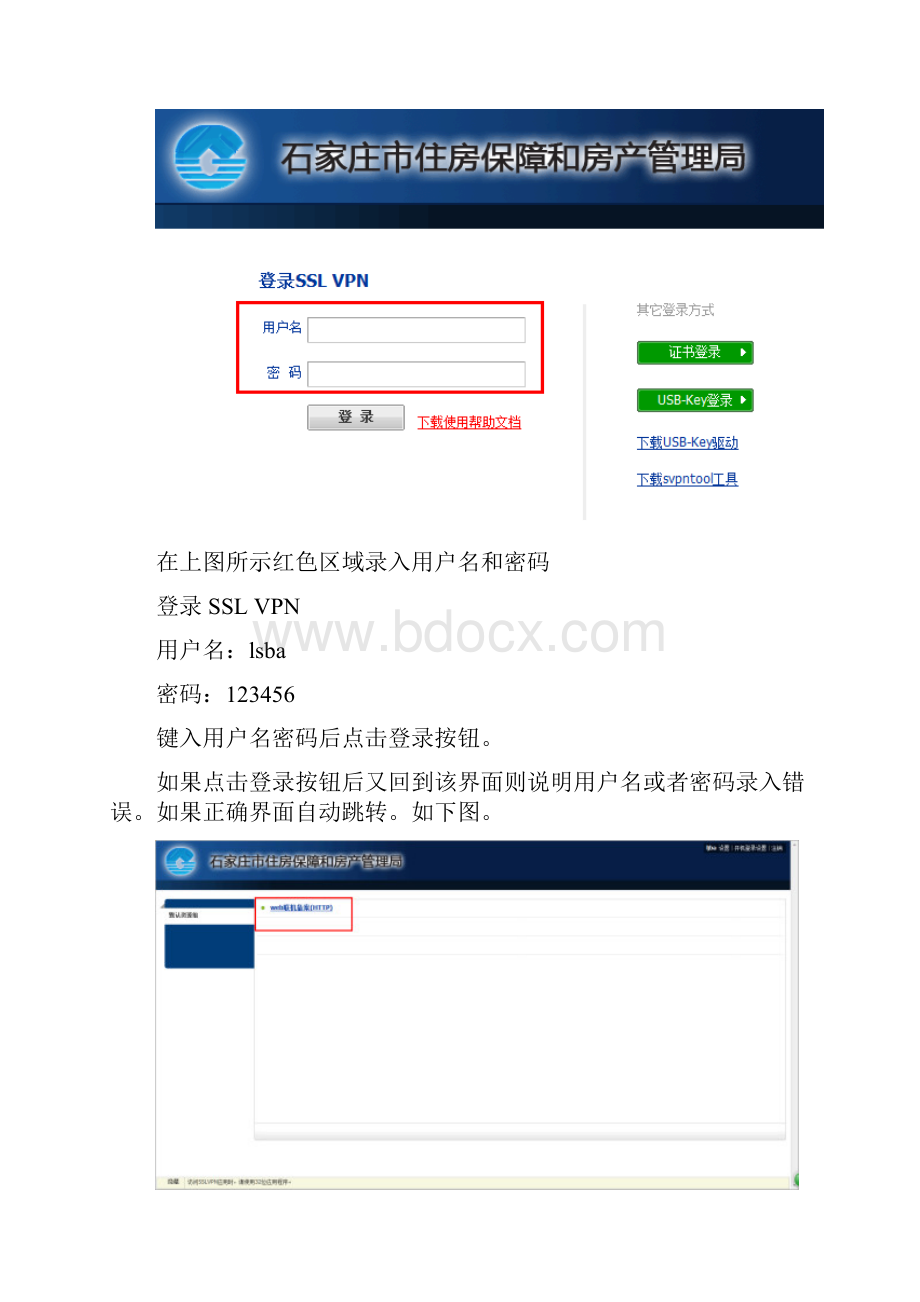 石家庄网签联机备案程序.docx_第3页