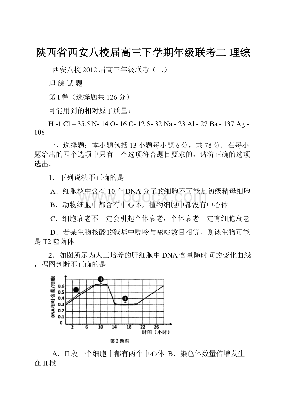 陕西省西安八校届高三下学期年级联考二 理综.docx_第1页