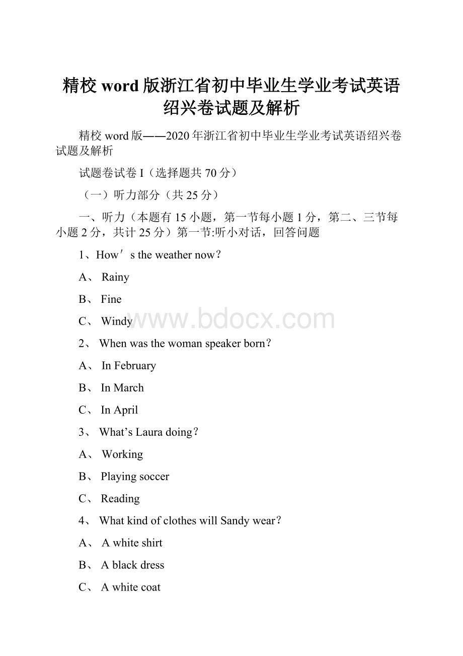 精校word版浙江省初中毕业生学业考试英语绍兴卷试题及解析.docx_第1页