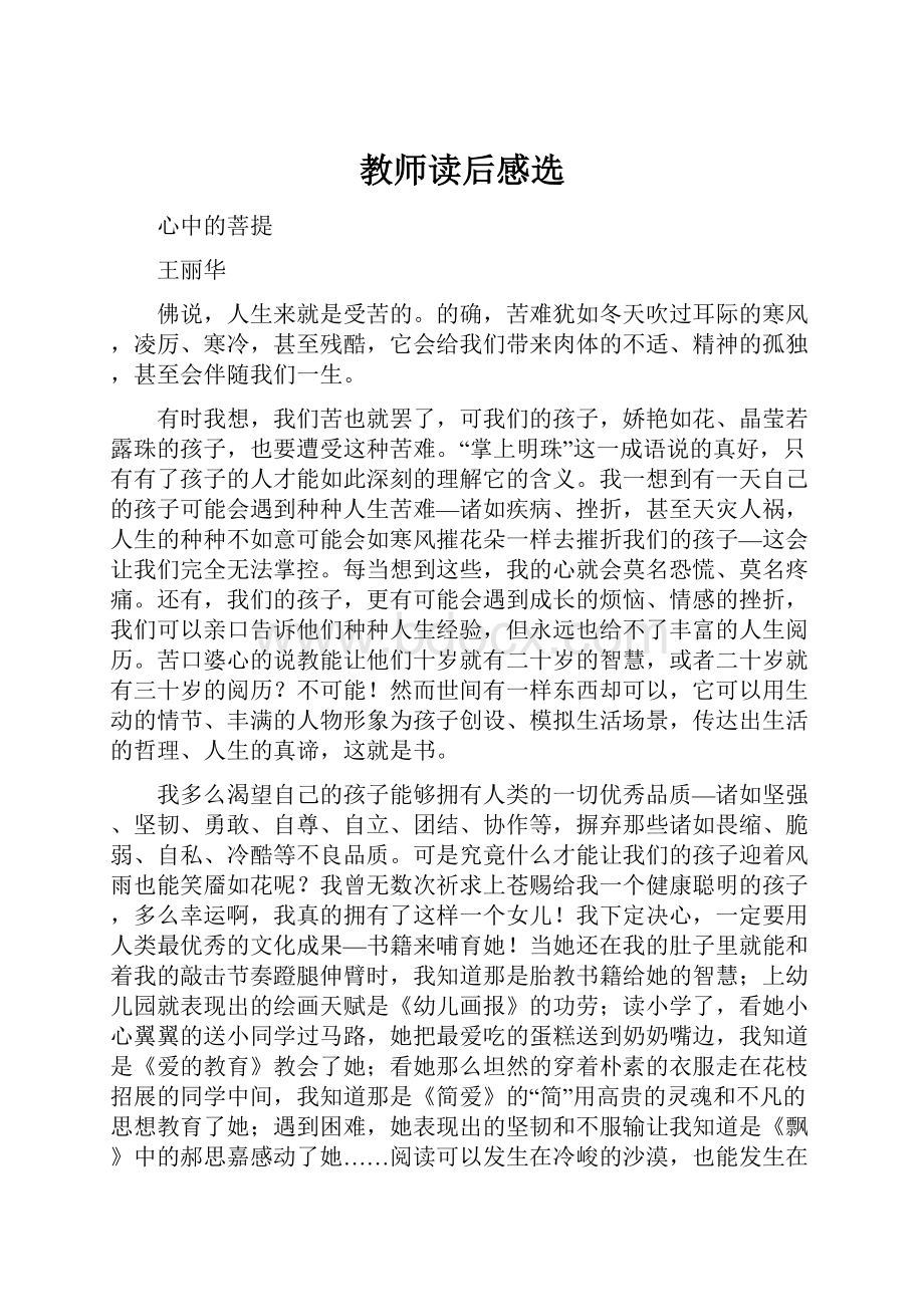 教师读后感选.docx