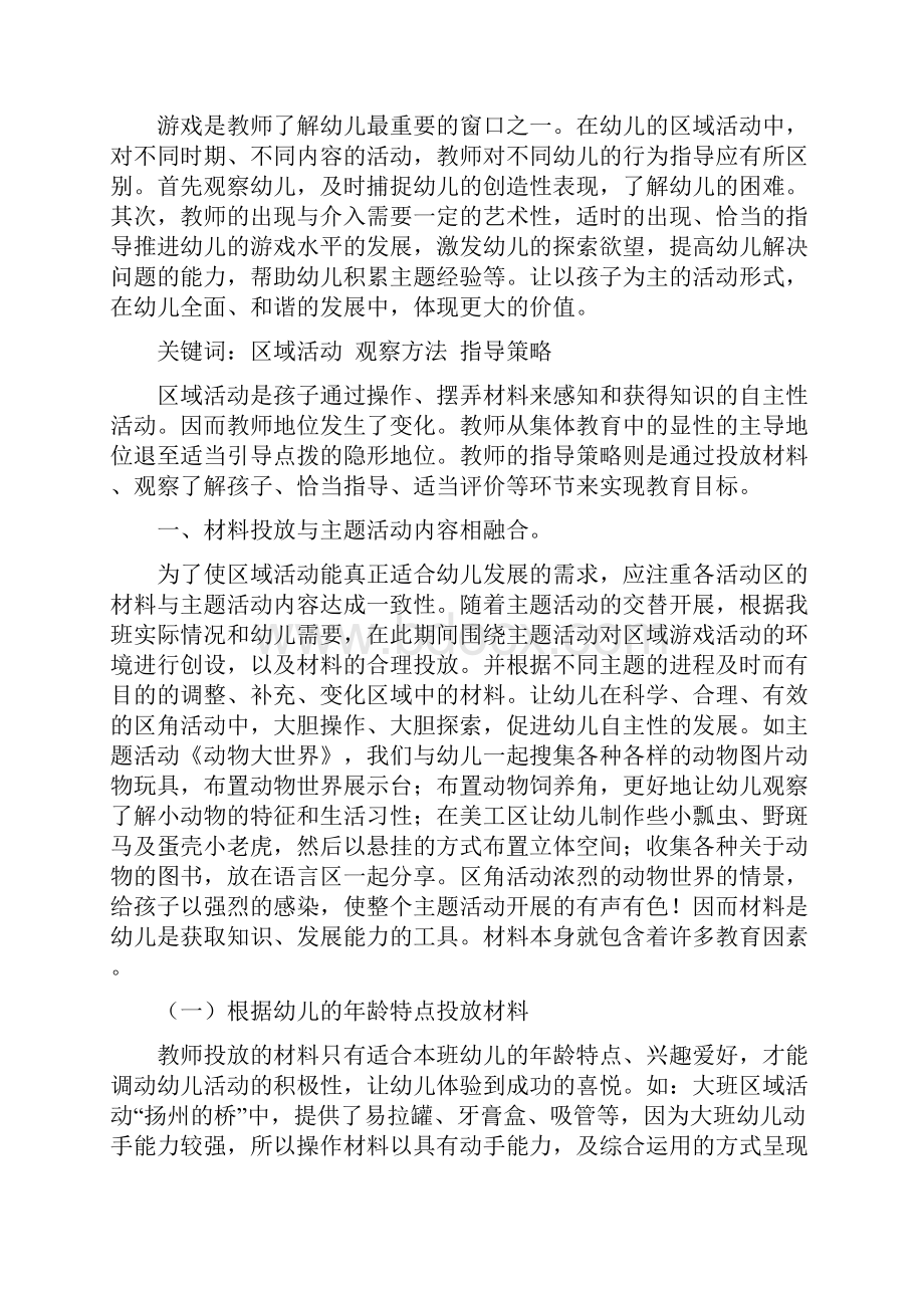 幼儿园区域活动中教师的观察与指导策略.docx_第2页