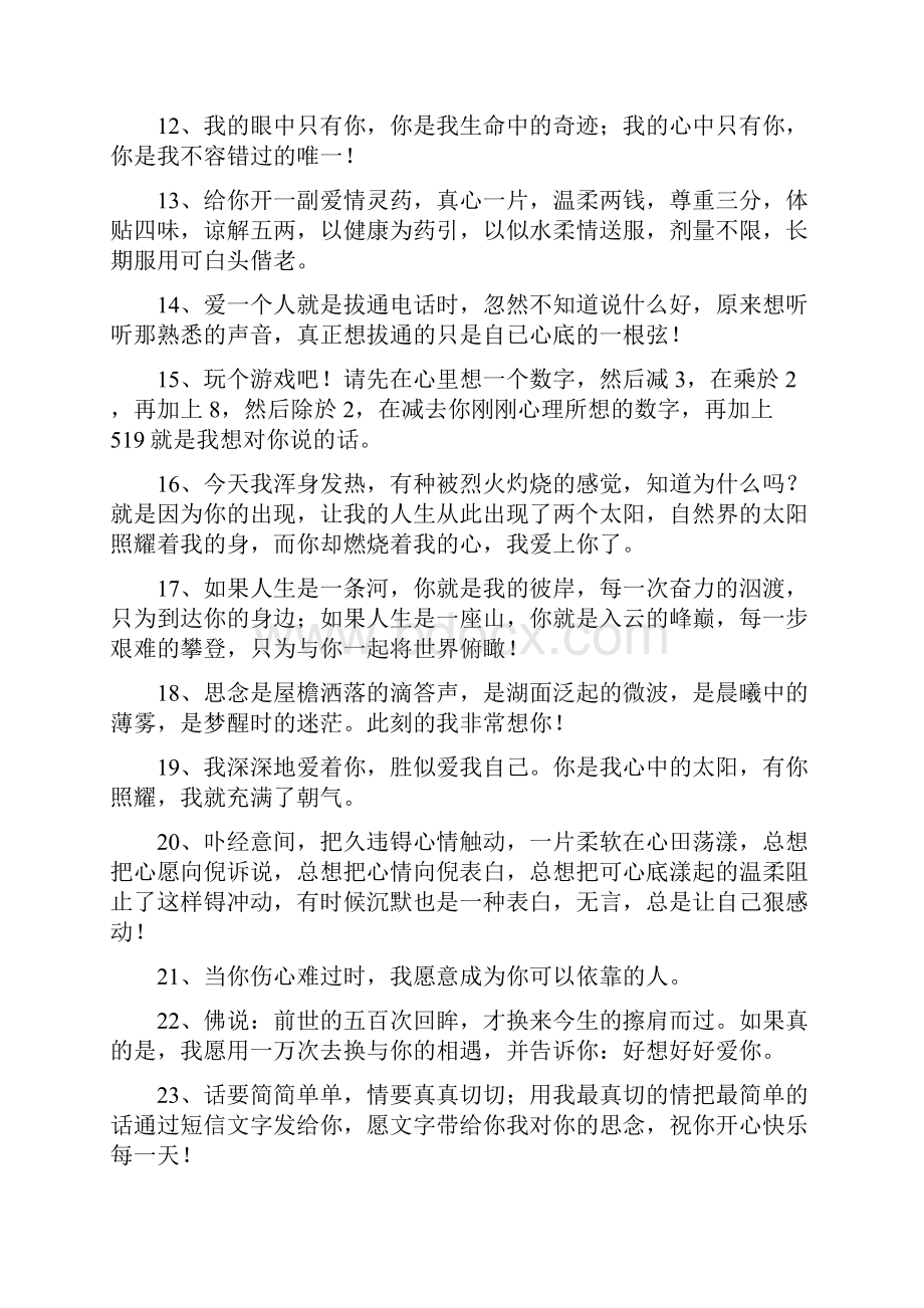 爱情表白话语大全.docx_第2页