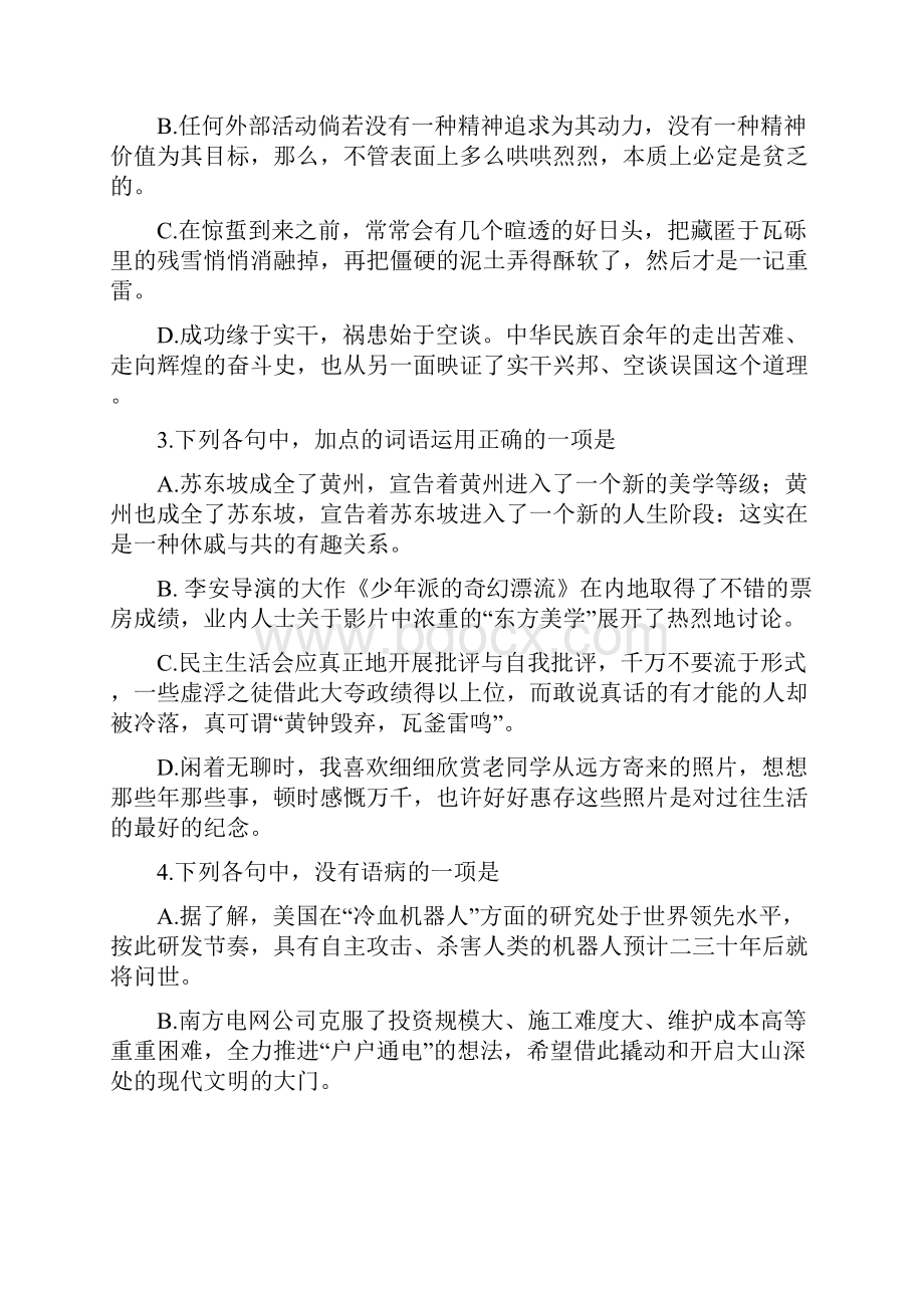 浙江省海宁市届高考模拟高三期初测试试题整理精校版.docx_第2页