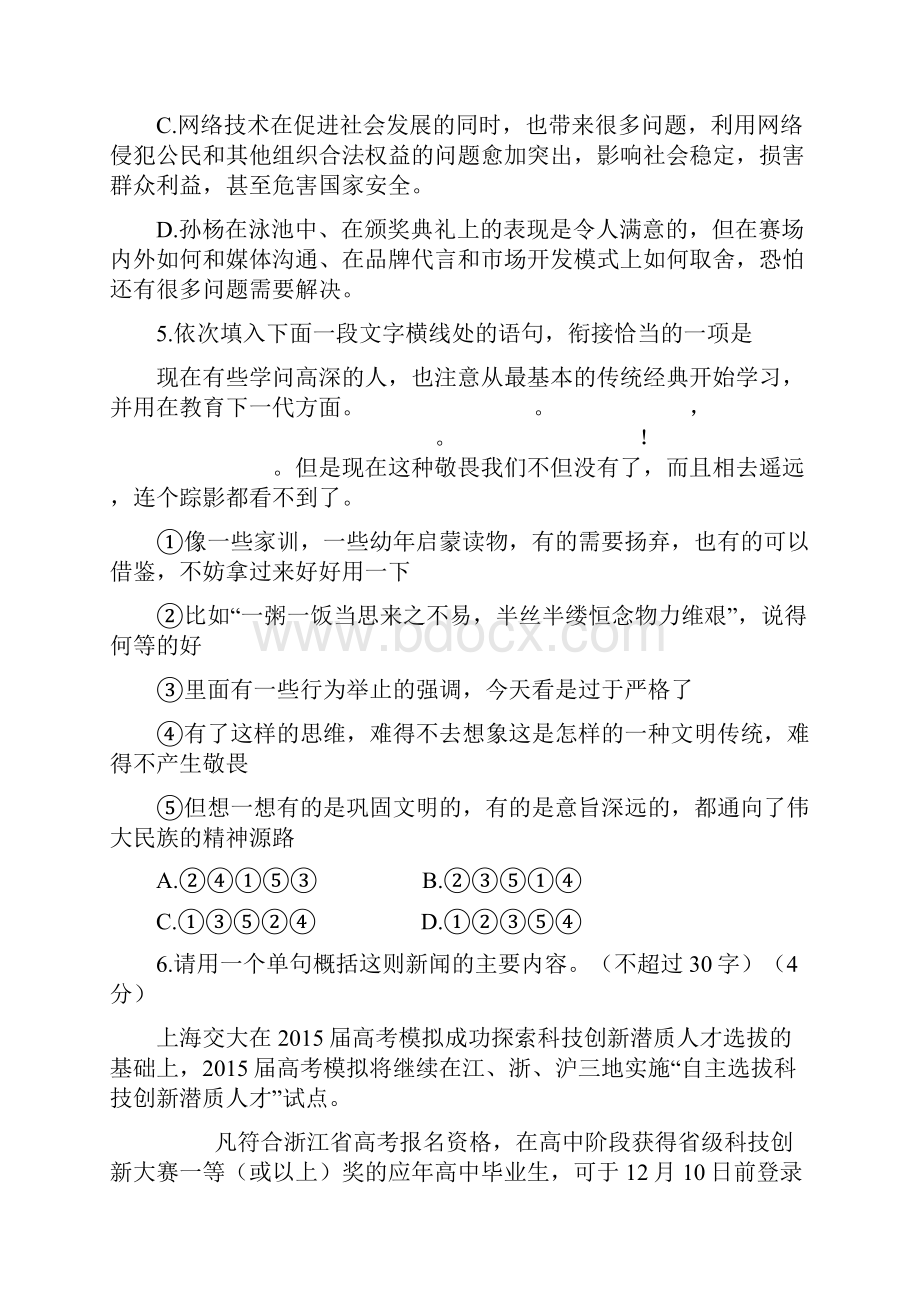 浙江省海宁市届高考模拟高三期初测试试题整理精校版.docx_第3页