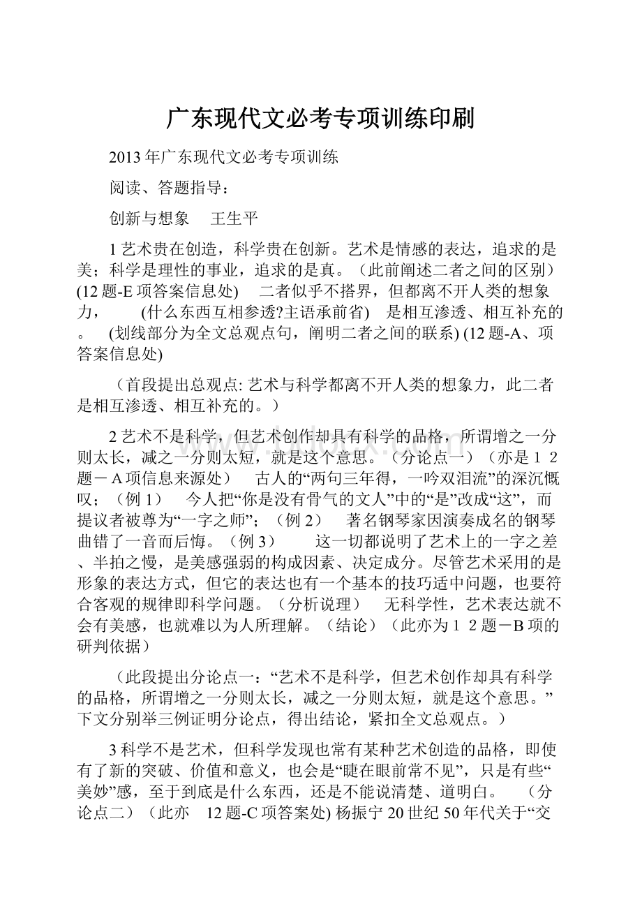 广东现代文必考专项训练印刷.docx