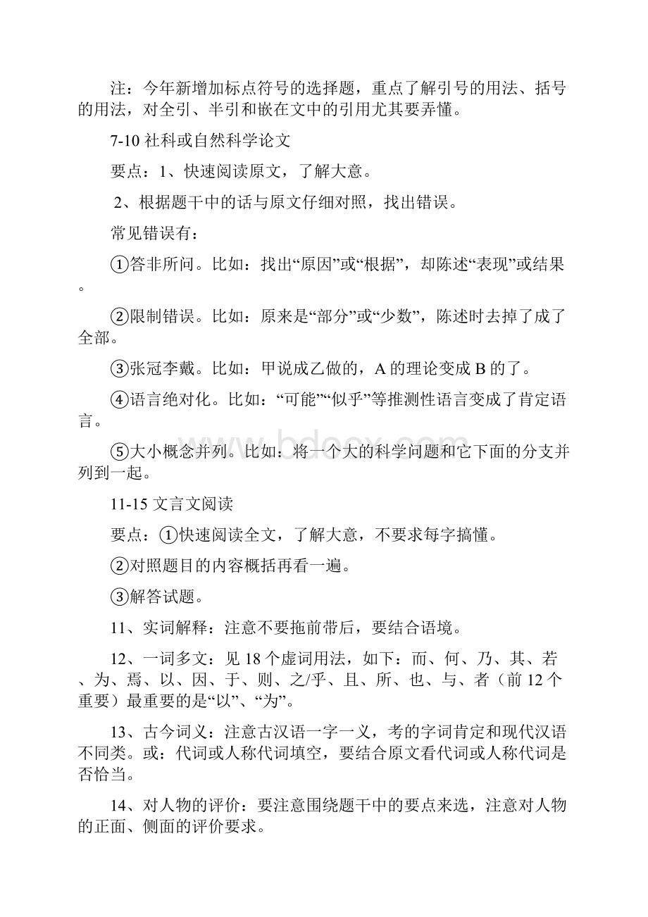 模拟卷高考语文总复习金钥匙方法篇.docx_第2页