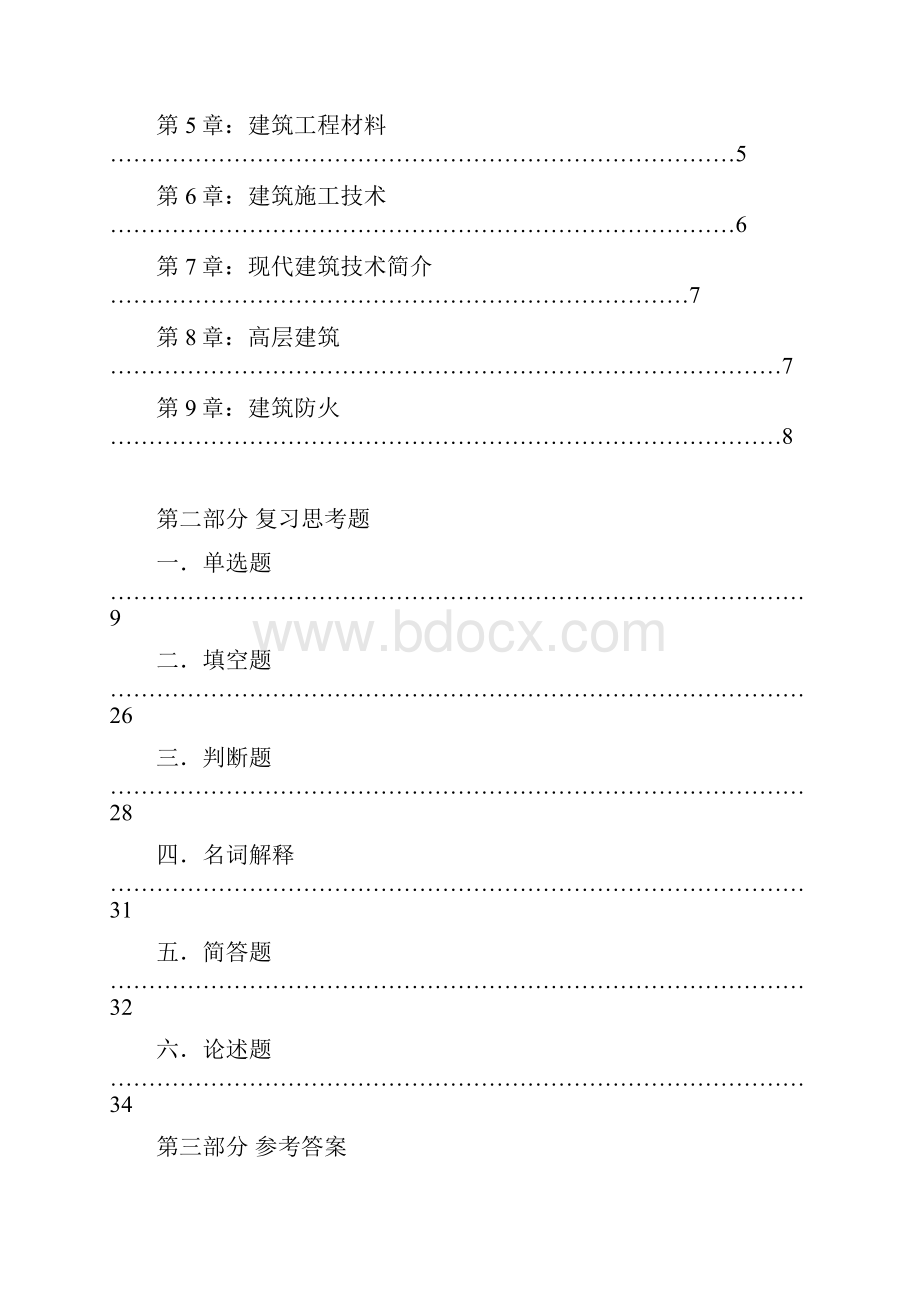 08984房层建筑工程概论已做.docx_第2页