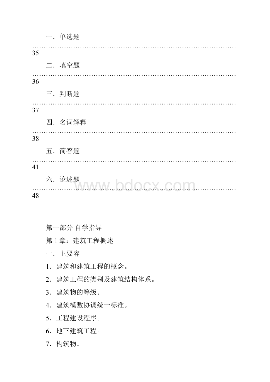 08984房层建筑工程概论已做.docx_第3页