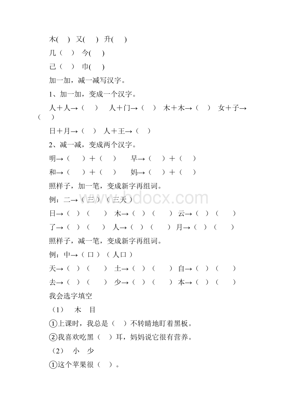 部编版小学语文一年级上册期末复习重难点总结.docx_第2页