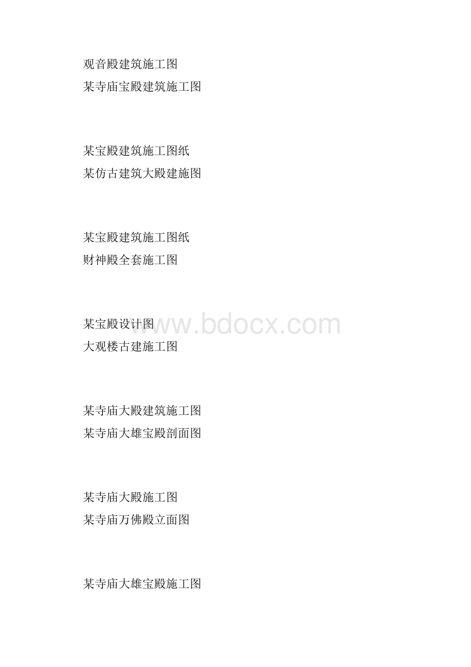 古建筑殿堂设计图纸汇总.docx_第3页