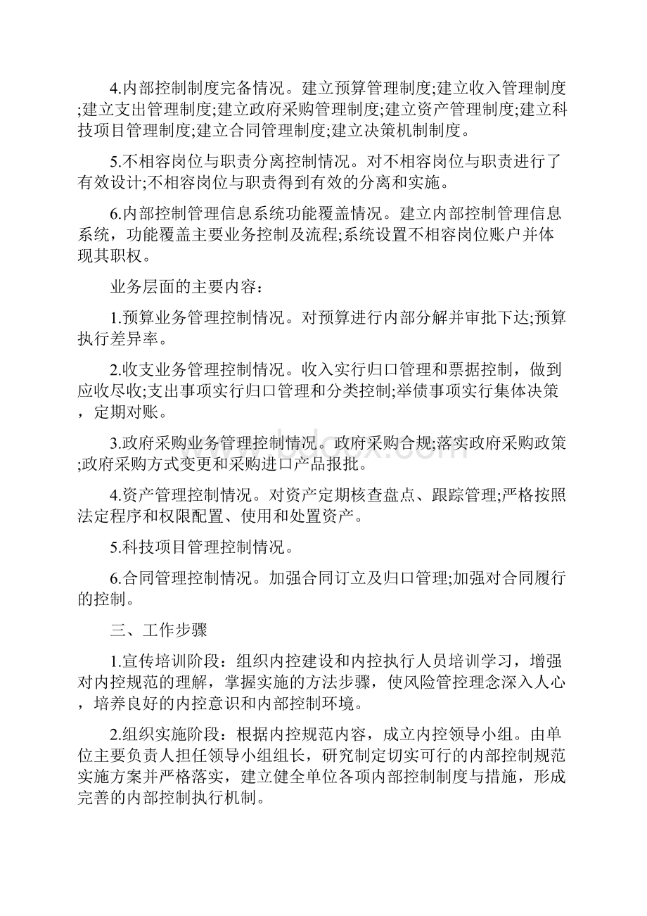 内部控制建设规划方案.docx_第2页