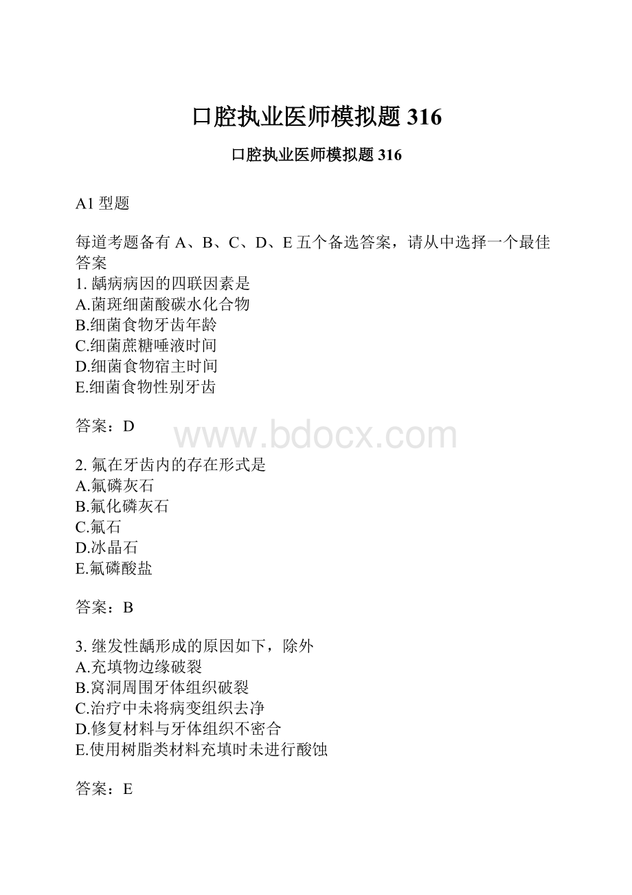 口腔执业医师模拟题316.docx