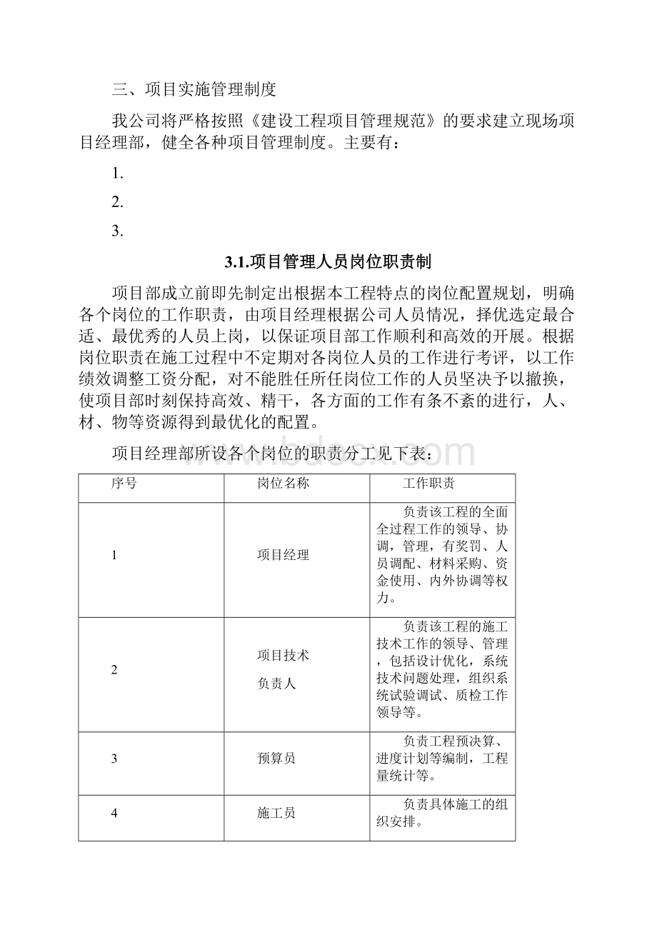 系统集成项目实施方案.docx_第2页